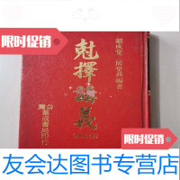 [二手9成新]校正《克择讲义》(木刻版)继成堂三房堂燕编印 9782030251954