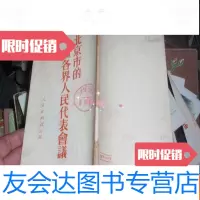 [二手9成新]北京市的区各届人民代表会议(51年1版1印)此书不参加打折 挂 9782549509218