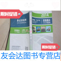【二手9成新】2014贸易泰达装备制造汽车产品060110 9782301271261
