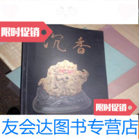 [二手9成新]沉香逸悦轩 9781513588935