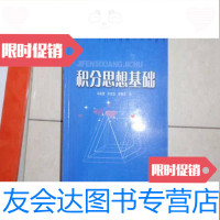 [二手9成新]积分思想基础,不参加打折 挂费060706-f 9782531563563