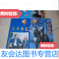 【二手9成新】北京市汇文中学：汇文校友（19本合售）不参加打折 挂费060125 9782302526339