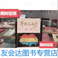 [二手9成新]攀枝花风情辑 9782533545246
