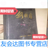 【二手9成新】剑与盾1988年合订本 9781532764099