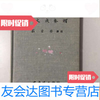 [二手9成新]孙文成奏折本 9782802316867