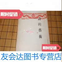 [二手9成新]诗的艺术开明书店民国三十六年三版L4 9782562525370