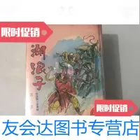 [二手9成新]早期武侠小说柳残阳专辑《江湖浪子》原函全六册 9782541150456