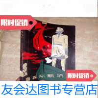 [二手9成新]鲁宾孙飘流记[唐钖光译述/让.格朗维尔绘图] 9781564152871