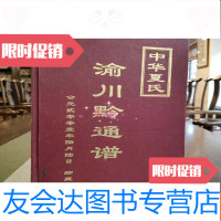 [二手9成新]夏氏渝川黔通谱 9782562499763