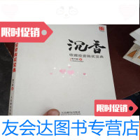 [二手9成新]沉香收藏投资购买宝典 9781121307591