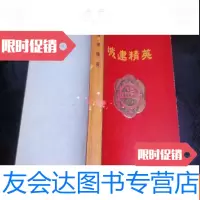 [二手9成新]城建精英1988天津劳动模范W7 9782536085800