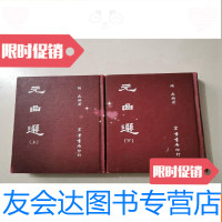 [二手9成新]《元曲选》全二册,1982年初版 9782508638430