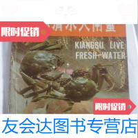 [二手9成新]江苏清水大闸蟹(70年代出品的铜版纸全彩宣传册,含部分大闸蟹食 9781300238043