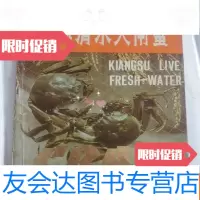 [二手9成新]江苏清水大闸蟹(70年代出品的铜版纸全彩宣传册,含部分大闸蟹食 9781300238043