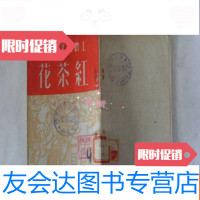 [二手9成新]红茶花[工农兵文艺丛书,51年1月初版] 9781543681309