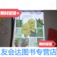 [二手9成新]台湾药用植物图鉴,不参加打折 挂费050502 9782542862815