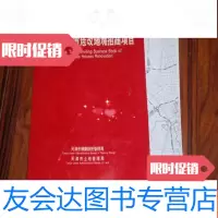 [二手9成新]天津市危改地块招商项目(内21张)060706-a 9782568510219