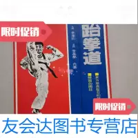 [二手9成新]韩国的国技--跆拳道 9782551119528