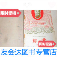 [二手9成新]镇江专区九年制学校试用课本数学三年级上册1969年版 9781302522522