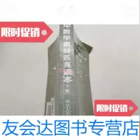 [二手9成新]高中数学奥林匹克读本下册 9782302434719