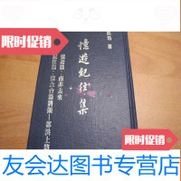 [二手9成新]潘淞浩著《忆游纪往集》(附作者手札一封)全一册 9782541146534