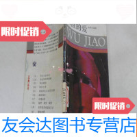 【二手9成新】错位的爱五角丛书 9781030394958