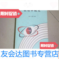 [二手9成新]物理学概论(全一册)不参加打折 挂费xhl-21 9782117253093