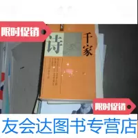 [二手9成新]中华幼学文库(千字文千家诗)[2册合售]不参加打折 挂费07 9782561907641