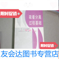 [二手9成新]吸着分离过程基础,不参加打折 挂费xhl-3 9782111570578