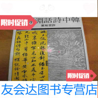 [二手9成新]《韩中诗话渊源考》1979年初版 9782565419935