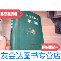 【二手9成新】畜牧业年鉴.2002 9781532494811