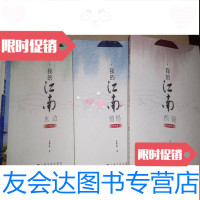 [二手9成新]我的江南水边--我的江南曾经---我的江南西窗]3本合售 9781518011384
