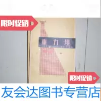 [二手9成新]重力坝水工建筑物设计丛书(少见版本)不参加打折 挂费0702 9782553110738