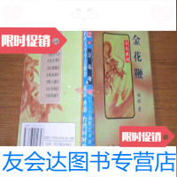 [二手9成新]奇兵系列-[合欢梳.九合掌.金花鞭.震天弓]四本合售 9781517823087