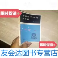 [二手9成新]德语句子结构与功能 9781115457530