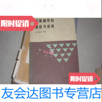 [二手9成新]电镀废水闭路循环的理论与应用,此书不参加打折 挂费050503 9782534280344