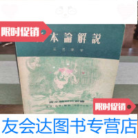 【二手9成新】资本论解说 9782105070589