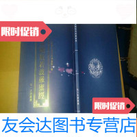 [二手9成新]弘一大师墨宝珍藏本《金刚般若波罗蜜经》 9781111570769
