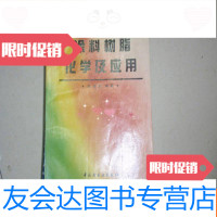 [二手9成新]涂料树脂化学及应用,不参加打折 挂费070206 9782542918543