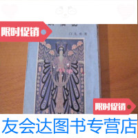 [二手9成新]《谪仙记》白先勇1968年初版本 9782113188764