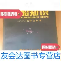 [二手9成新]舰船知识2007年第1-12期合订本 9781214051424
