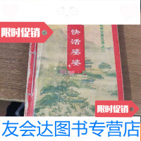 [二手9成新]快活婆婆 9781302460961