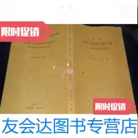 [二手9成新]山根幸夫签名铃印本新编明代史研究文献目录——附韩国明代史文? 9782541078064