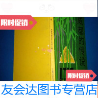 【二手9成新】地方风物传说之十四（成都的传说）1987年1版1印印量3.2千? 9781515022338