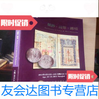【二手9成新】2014华宇拍卖《纸钞钱币杂项》 9781519209605