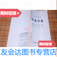 [二手9成新]运动训练的恢复问题060725-- 9782536833340