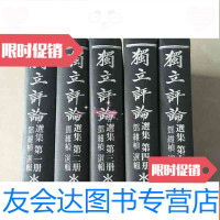 [二手9成新]《独立评论》(全五册)初版品佳 9782559701633