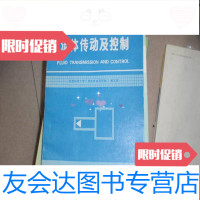[二手9成新]流体传动及控制,不参加打折 挂费050418 9782563378609