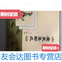 [二手9成新]广东集邮史[作者签名盖章] 9782556415243