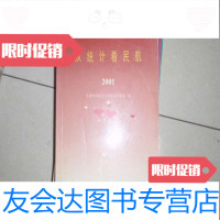 [二手9成新]从统计看民航(2001)不参加打折 挂费050412 9782223048125